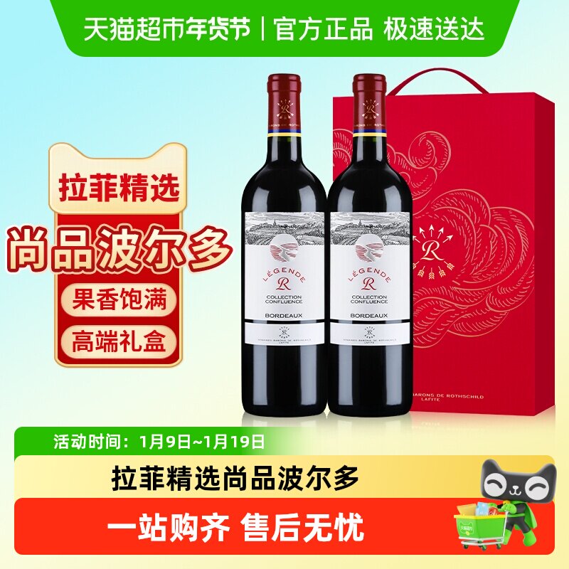 拉菲精选尚品波尔多红酒礼盒装法国波尔多进口干红葡萄酒年货送礼