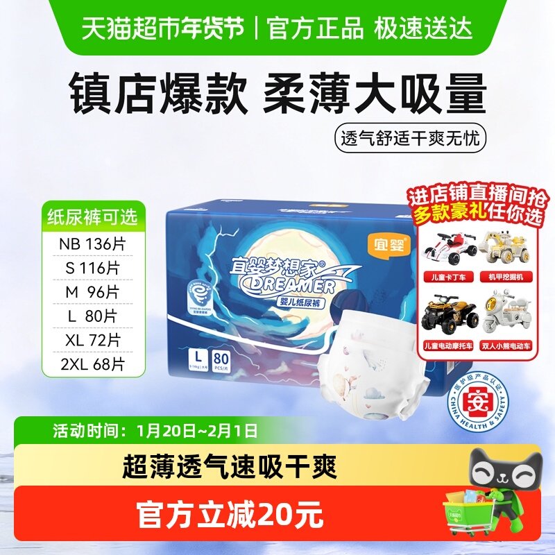 宜婴新梦想家纸尿裤NB/S/M/L/XL/超薄柔软干爽透气男女宝宝尿不湿,婴童尿裤,纸尿裤正装,淘宝优惠券,粉丝福利购,淘宝优惠卷