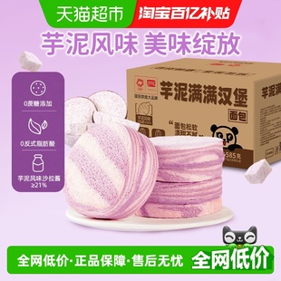 盼盼芋泥满满汉堡吐司夹心面包早餐整箱糕点代餐休闲零食585g 1箱