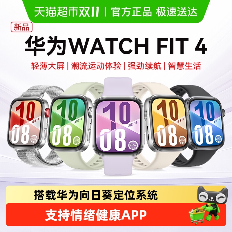 华为手表FIT4智能运动蓝牙通话