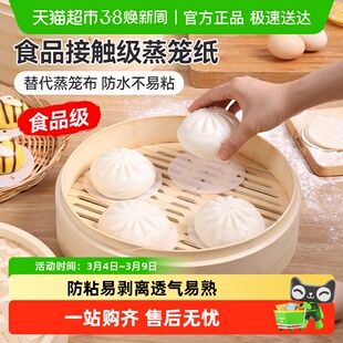 美丽雅一次性蒸笼纸包子垫纸吸油纸屉布厨房专用蒸锅不粘包子蒸垫