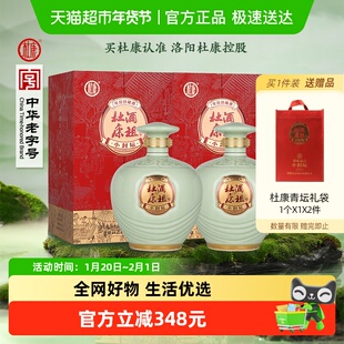 杜康酒祖小封坛青坛5年坛藏浓香型白酒46度500mL*2瓶整箱装无礼袋