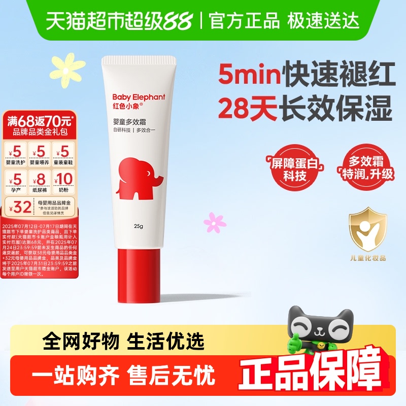 红色小象四季保湿面霜