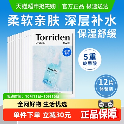 Torriden玻尿酸精华液面膜