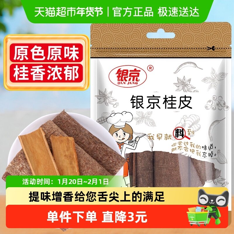 (1件5折)银京精品桂皮35g肉桂皮火锅花椒粉大料香叶八角调味组合,粮油调味/速食/干货/烘焙,香辛料/干调类,淘宝优惠券,粉丝福利购,淘宝优惠卷