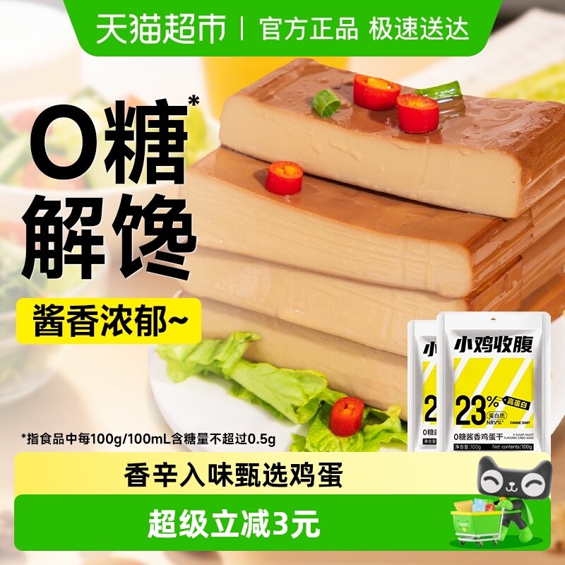 0糖酱香鸡蛋干即食豆干独立包装凉拌炒菜豆腐香干无糖添加零食品