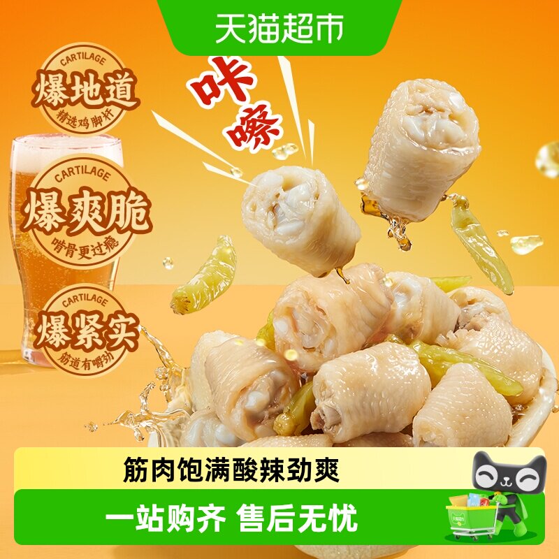 有友泡椒凤爪筋骨棒鸡爪零食图片
