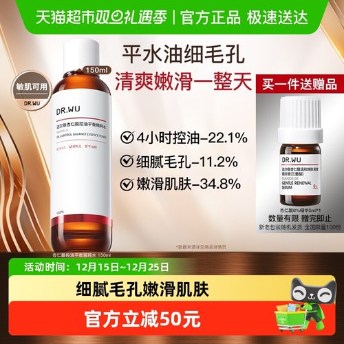 DR．WU/达尔肤控油精粹水