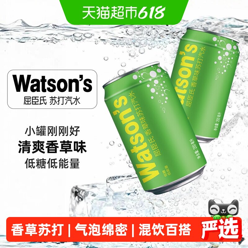 屈臣氏香草味苏打汽水迷你罐mini小罐碳酸饮料低糖气泡水整箱调酒
