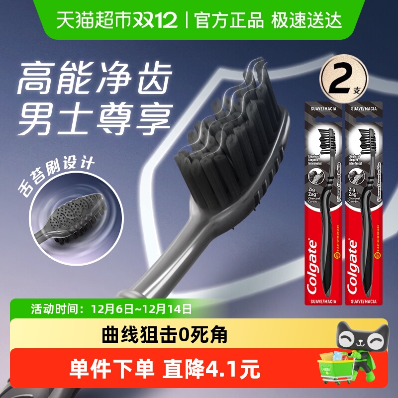高露洁适齿炭男士去渍护龈牙刷
