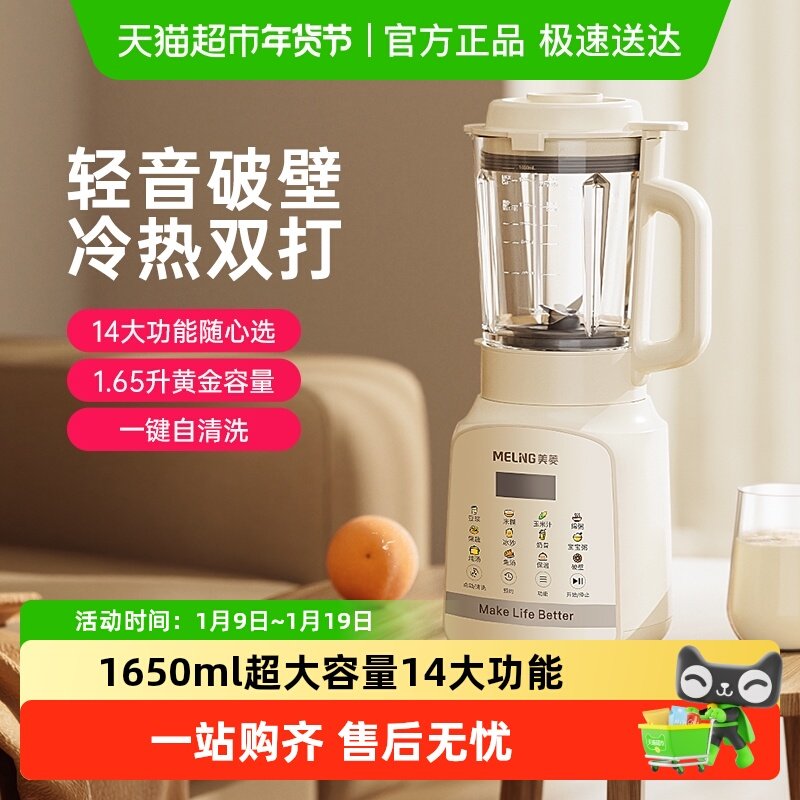 美菱破壁机家用全自动煮加热小型轻音智能多功能料理豆浆机榨汁机