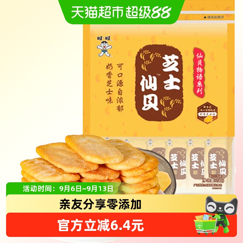 旺旺芝士仙贝膨化零食儿童馋嘴食品休闲美食