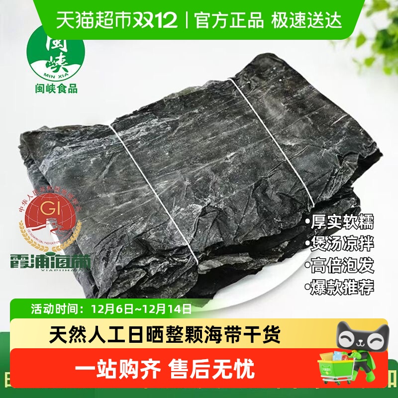 热卖闽峡霞浦日晒干海带煲汤凉拌