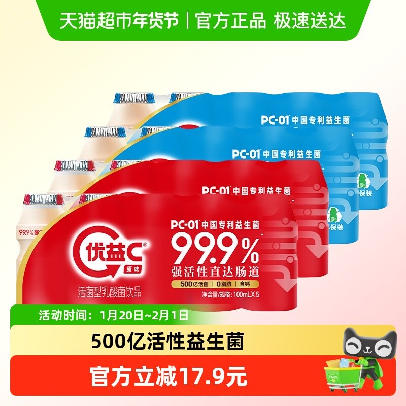 蒙牛优益C原味活菌型乳酸菌饮品益生菌饮料,咖啡/麦片/冲饮,低温酸奶,淘宝优惠券,粉丝福利购,淘宝优惠卷