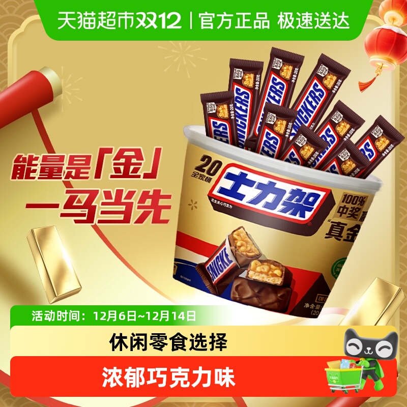 士力架花生夹心巧克力饱腹零食