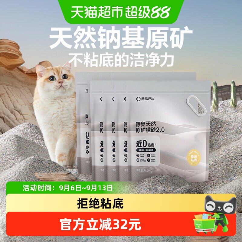 网易严选除臭天然原矿猫砂图片