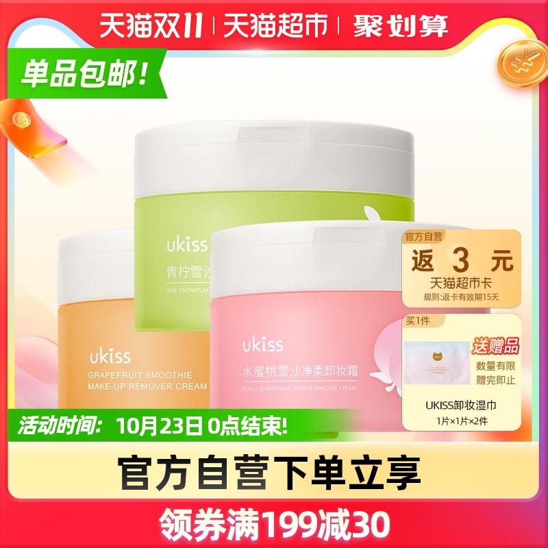 【好物推荐】UKISS卸妆膏脸部眼唇温和敏感肌深层清洁不闷痘100g