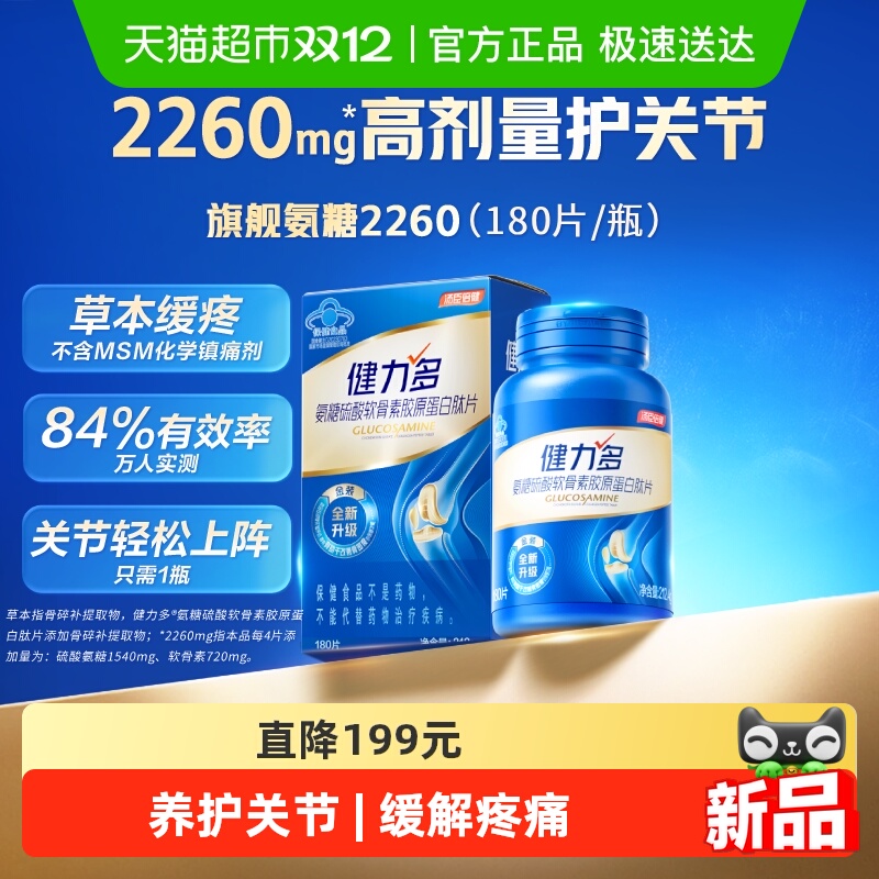 汤臣倍健健力多氨糖进阶版护关节