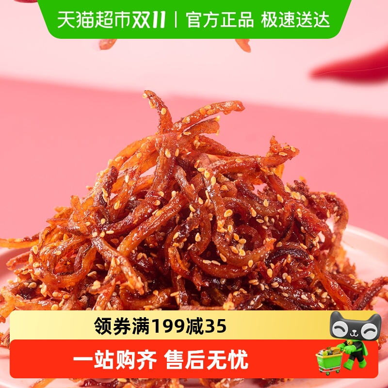 北海印象香辣蜜汁鳗鱼丝散装海味辣味鱼干零食即食休闲食品