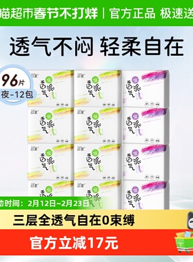 舒莱卫生巾透气派日夜组合240+430mm海量瞬吸轻柔极薄干爽姨妈巾