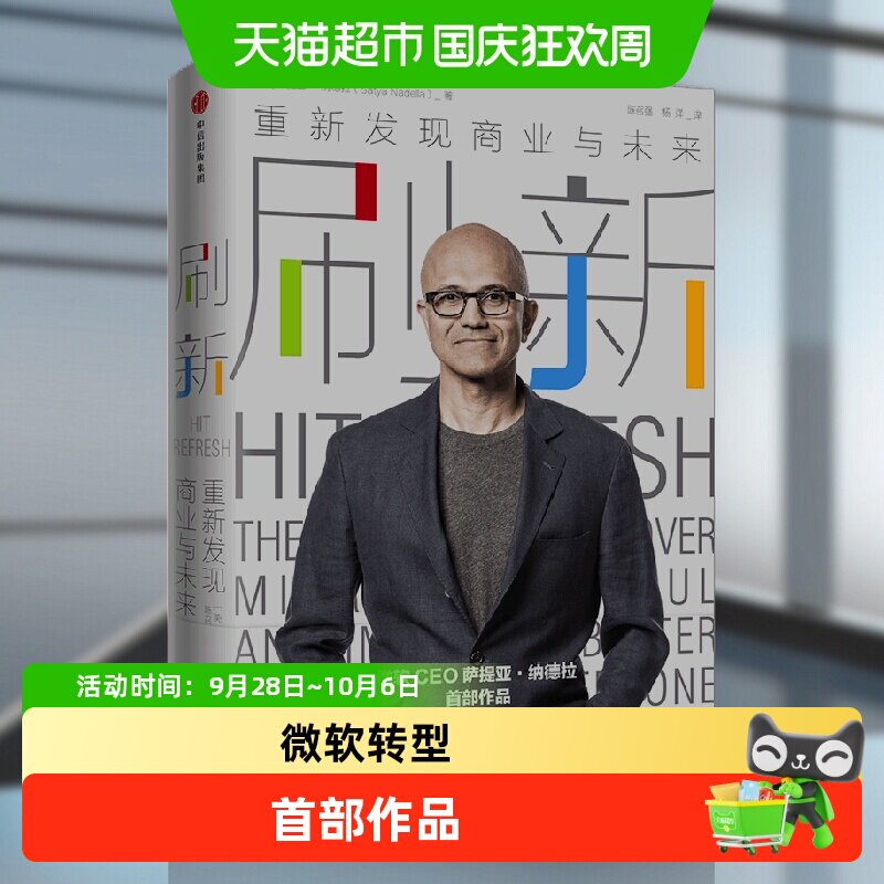 中信出版刷新十得思维纳德拉