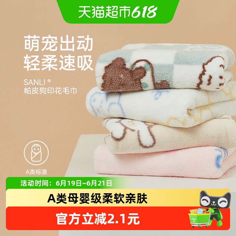 三利A类母婴毛巾吸水柔软防螨