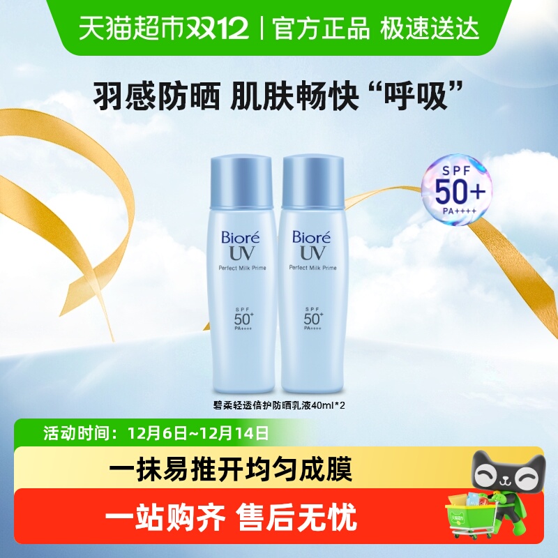 碧柔防晒乳/霜防晒霜2瓶×1组