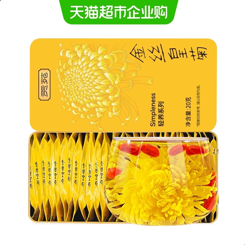 下单阅图5贡苑金丝皇菊金银花西洋参茉莉人参石斛菊花枸杞决明子,茶,菊花茶,淘宝优惠券,粉丝福利购,淘宝优惠卷