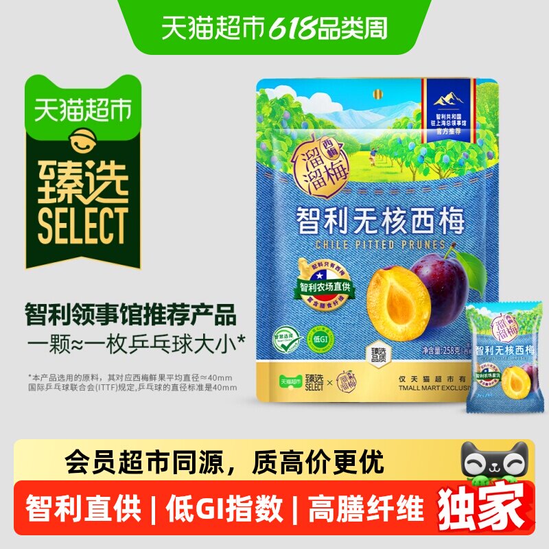 猫超臻选低GI智利无核西梅溜溜梅高纤维健康零食智利农场直供