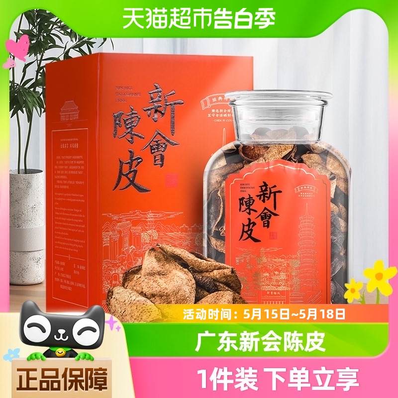 茶一馆正宗新会陈皮茶叶250g