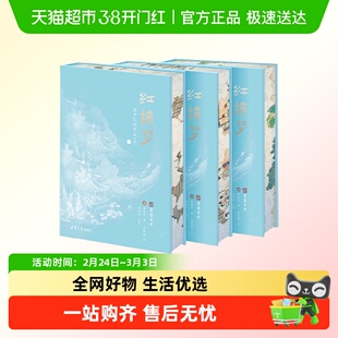 红楼梦脂评汇校本 精装版 曹雪芹等 著 名著刷边版红学研究文学