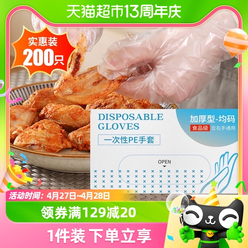 包邮200只一次性PE食品级手套