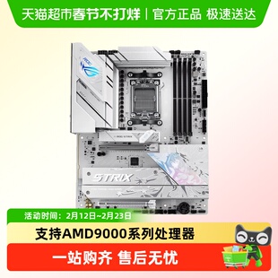 【详情领取补贴】ROG STRIX B850-G GAMING WIFI 吹雪TUF华硕主板