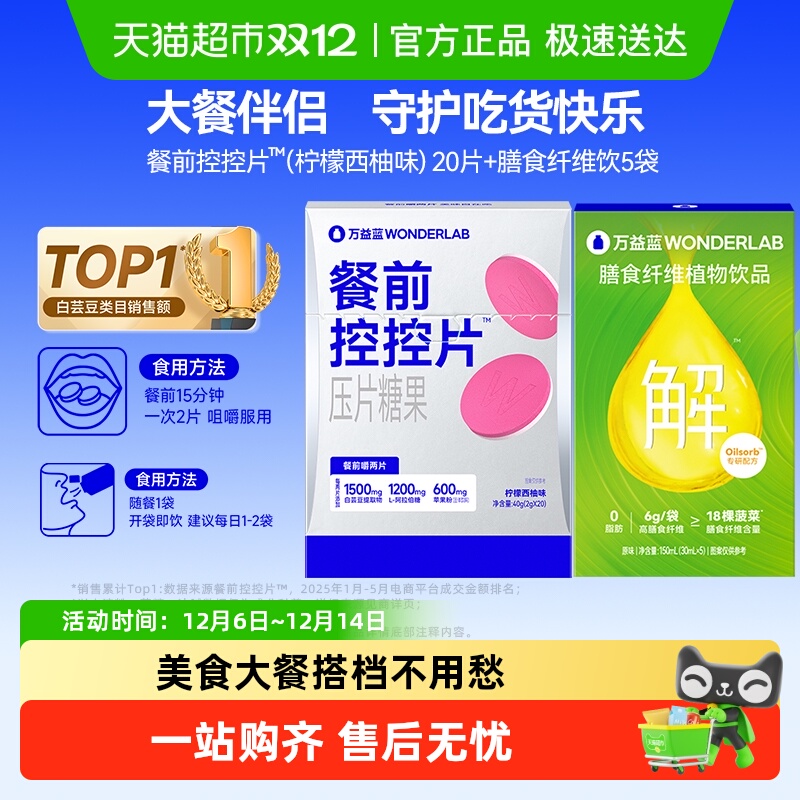 万益蓝白芸豆餐前控控片