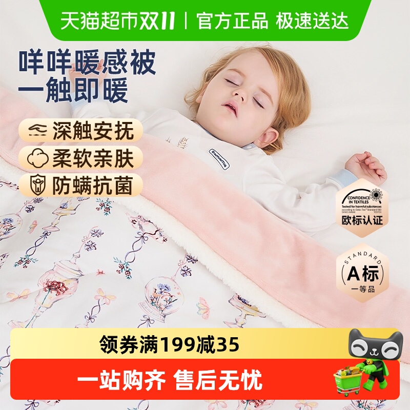 DOMIAMIA恒温加绒保暖儿童款被