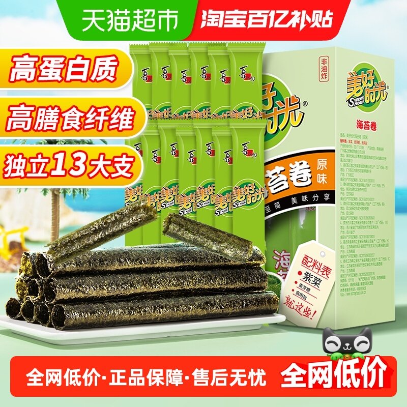 喜之郎美好时光原味海苔卷独立即食紫菜休闲零食,零食/坚果/特产,海苔系列,淘宝优惠券,粉丝福利购,淘宝优惠卷