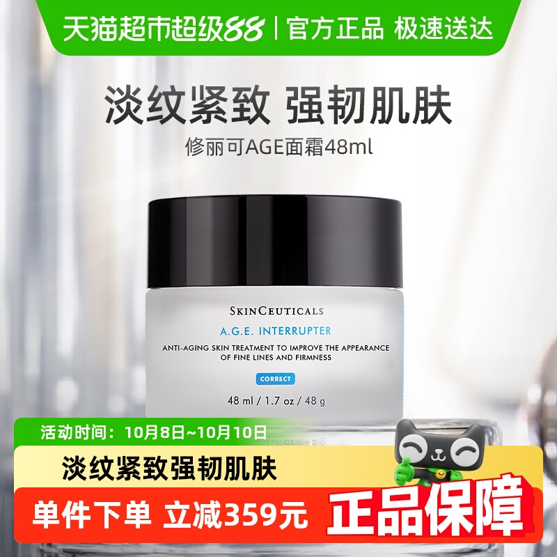 修丽可紧致塑颜精华面霜