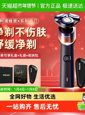 飞利浦电动剃须刀X5005男士胡须刀正品刮胡刀送男友礼物政府补贴