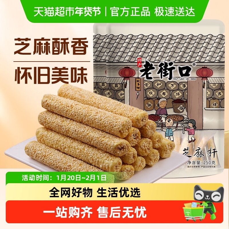 老街口芝麻杆手工传统芝麻棒棍糖灶休闲办公室零食小吃糕点麦芽糖,零食/坚果/特产,膨化食品,淘宝优惠券,粉丝福利购,淘宝优惠卷