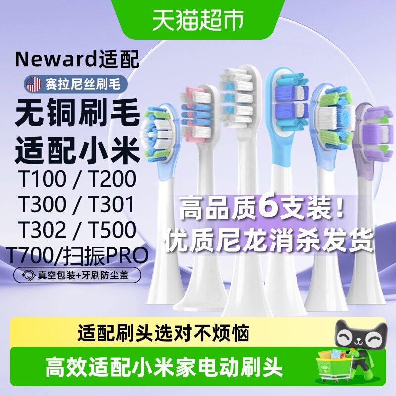 neward适配米家T系列替换头硅胶图片