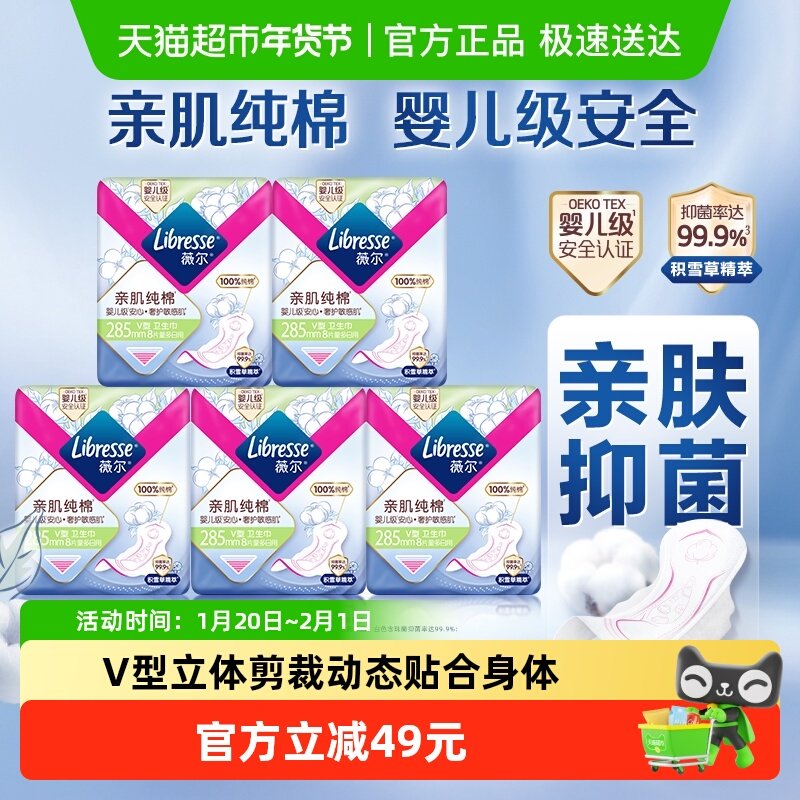 【优于新国标】Libresse薇尔亲肌纯棉卫生巾285mm40片,洗护清洁剂/卫生巾/纸/香薰,卫生巾,淘宝优惠券,粉丝福利购,淘宝优惠卷