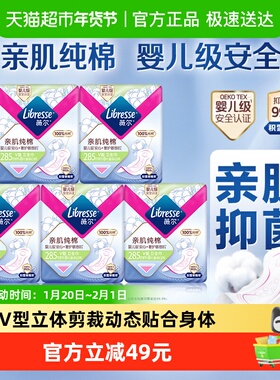 【优于新国标】Libresse薇尔亲肌纯棉卫生巾285mm40片