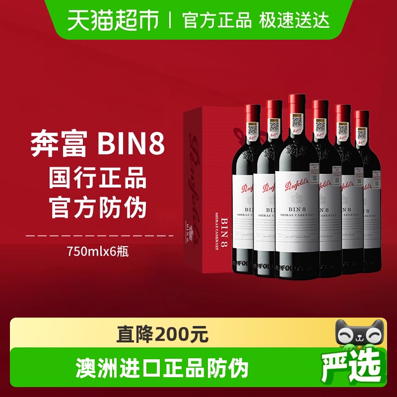 奔富BIN8进口红酒整箱正品行货