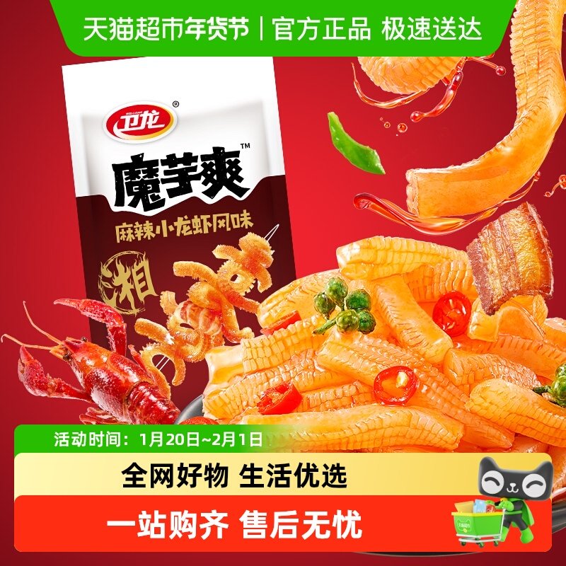 卫龙辣条魔芋爽麻辣小龙虾味Q弹素毛肚解馋休闲零食网红小吃素肉,零食/坚果/特产,素肉,淘宝优惠券,粉丝福利购,淘宝优惠卷