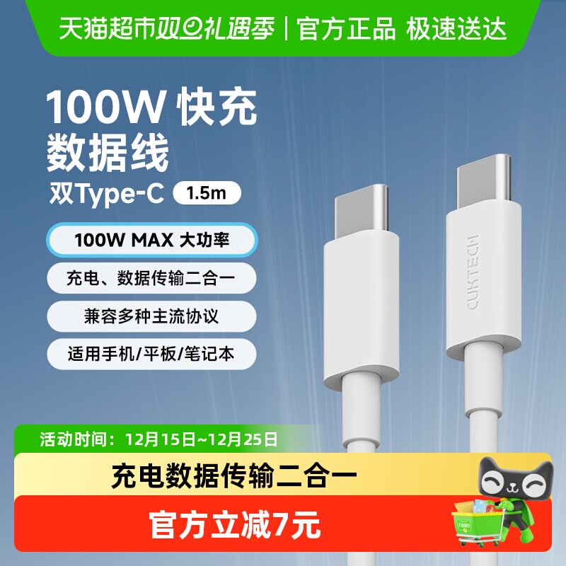 CUKTECH酷态科100W大功率快充线