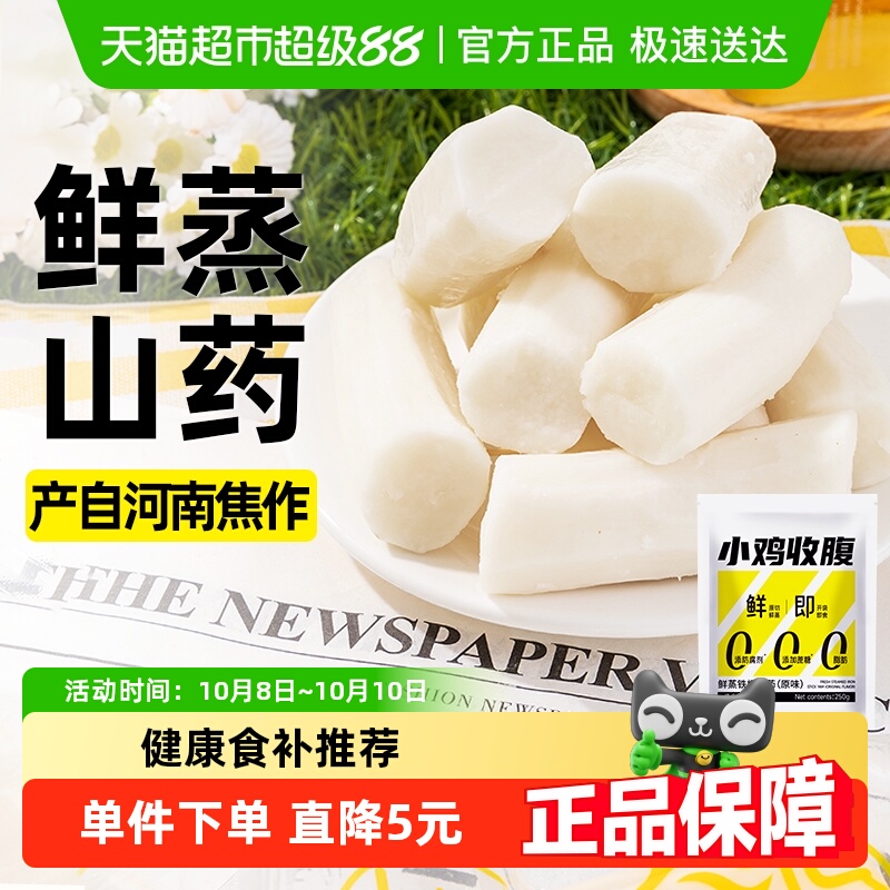 鲜蒸铁棍山药开袋即食0脂免煮代餐淮山焦作怀山药营养早餐胃零食