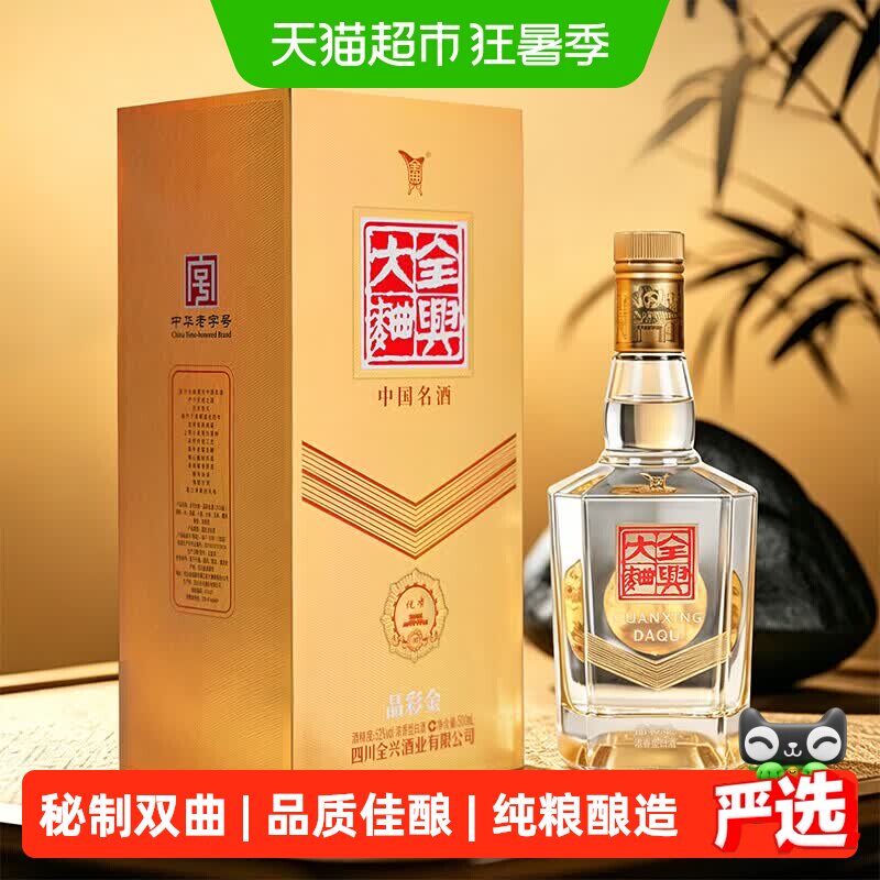 全兴晶彩金白酒大曲