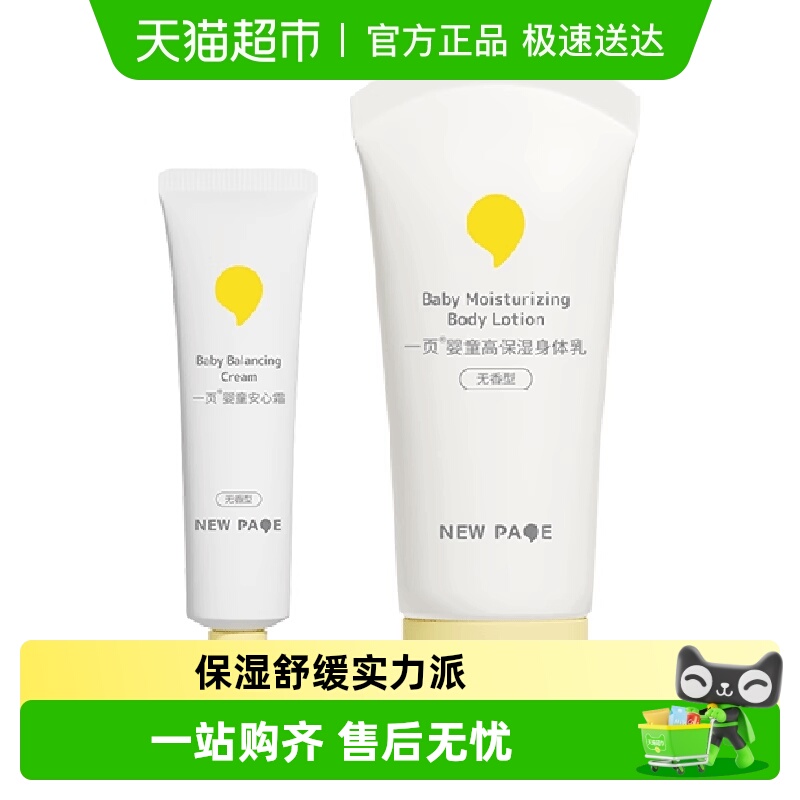 newpage一页婴童面霜