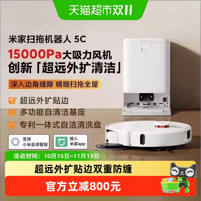 【详情页领补贴】小米米家扫地机器人5C系列超远外扩防缠绕大吸力