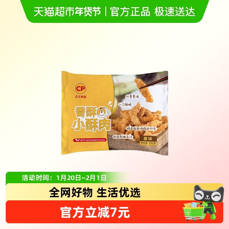 CP正大香酥小酥肉空气炸锅炸鸡鸡米花冷冻半成品调理鸡块食品生鲜,水产肉类/新鲜蔬果/熟食,鸡肉/鸡肉制品,淘宝优惠券,粉丝福利购,淘宝优惠卷